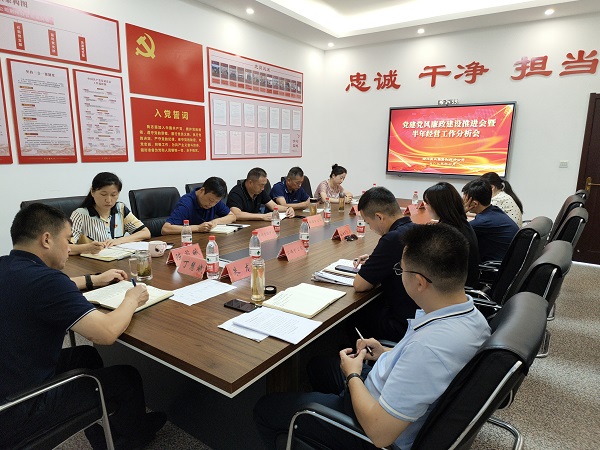 召開2023年度黨建黨風(fēng)廉政建設(shè)工作推進(jìn)會(huì)暨半年經(jīng)營(yíng)工作分析會(huì).jpg
